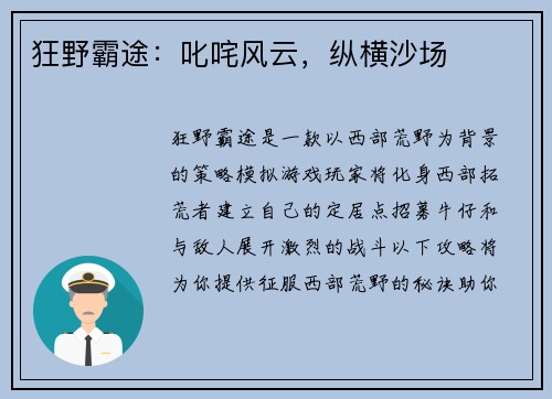 狂野霸途：叱咤风云，纵横沙场