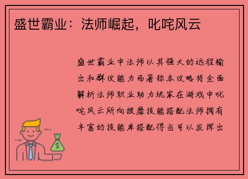 盛世霸业：法师崛起，叱咤风云