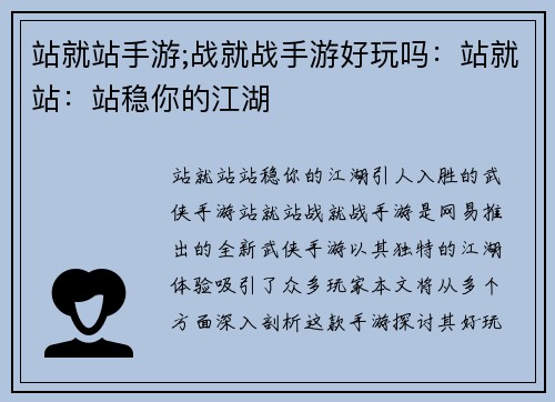 站就站手游;战就战手游好玩吗：站就站：站稳你的江湖