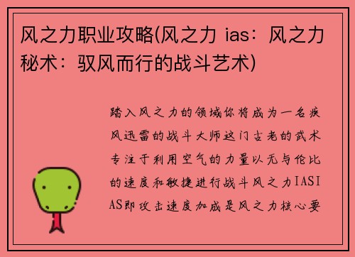 风之力职业攻略(风之力 ias：风之力秘术：驭风而行的战斗艺术)
