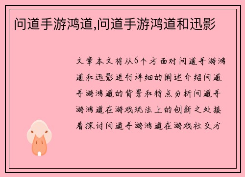 问道手游鸿道,问道手游鸿道和迅影