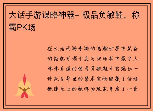 大话手游谋略神器- 极品负敏鞋，称霸PK场