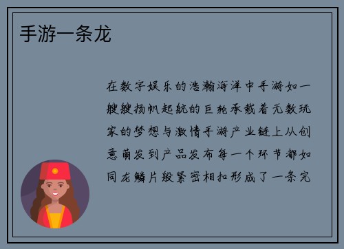 手游一条龙