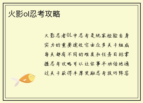 火影ol忍考攻略