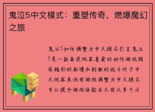 鬼泣5中文模式：重塑传奇，燃爆魔幻之旅