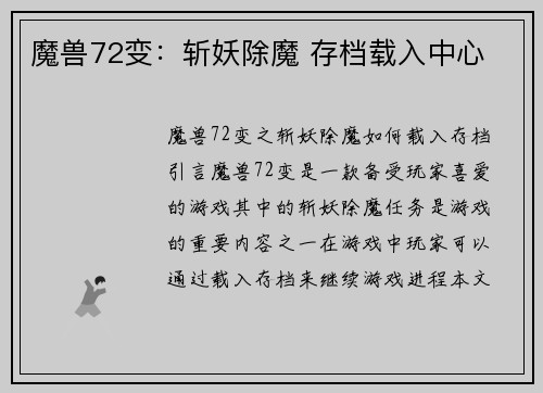 魔兽72变：斩妖除魔 存档载入中心