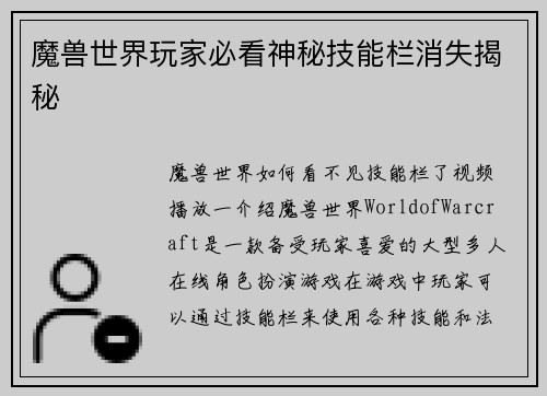 魔兽世界玩家必看神秘技能栏消失揭秘