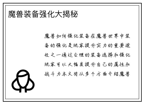魔兽装备强化大揭秘